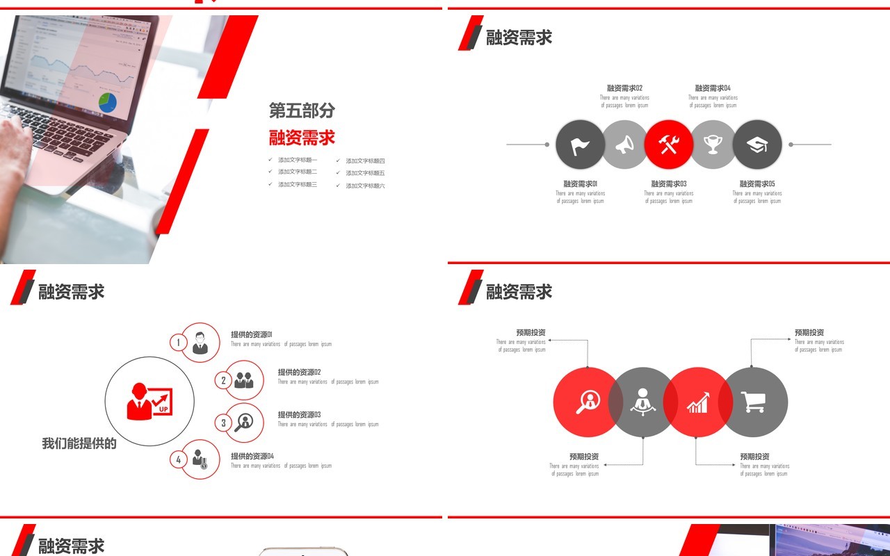 简约创业商业计划书演示PPT模板