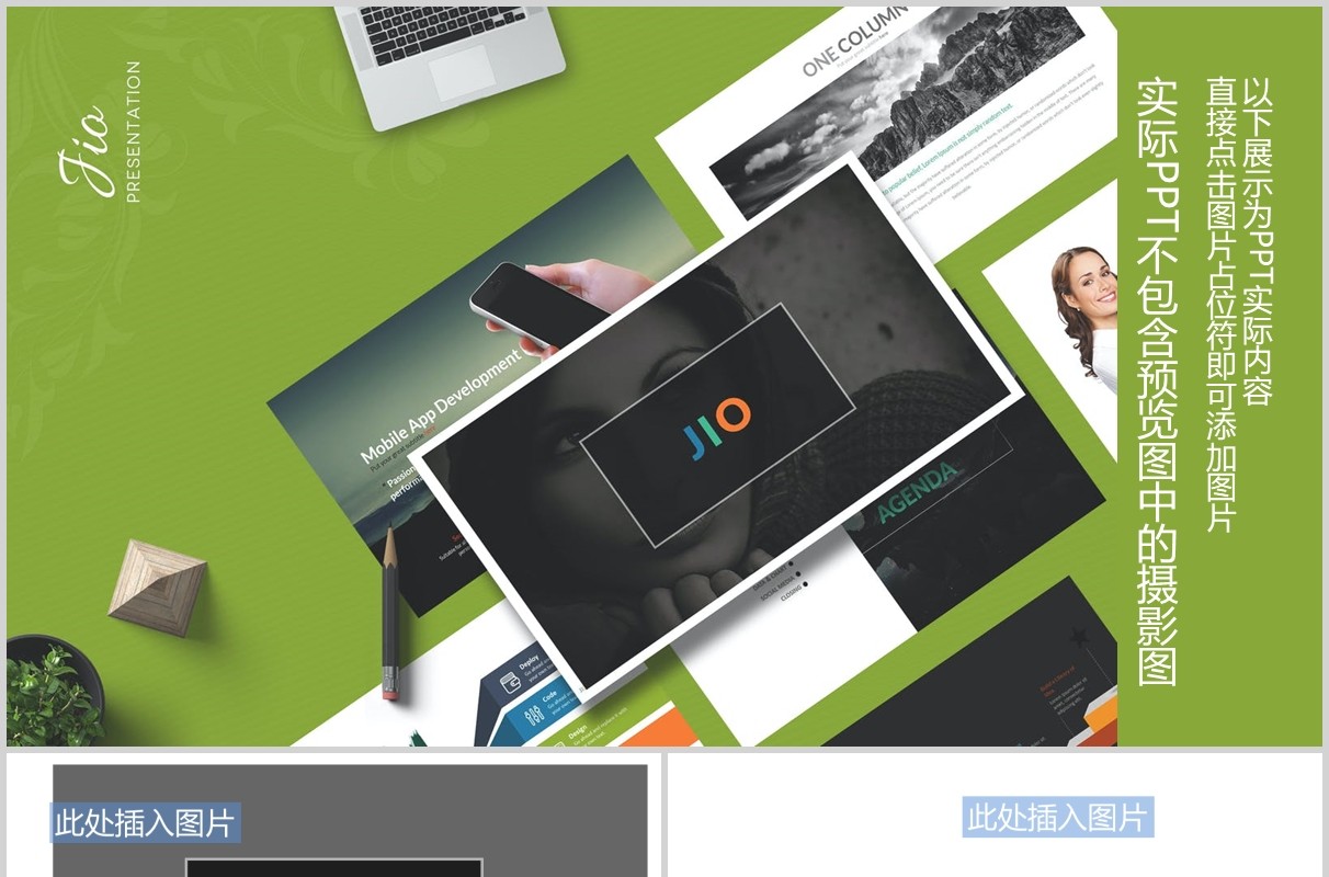 商务可视化图表图片排版设计PPT素材模板Jio - Powerpoint Template