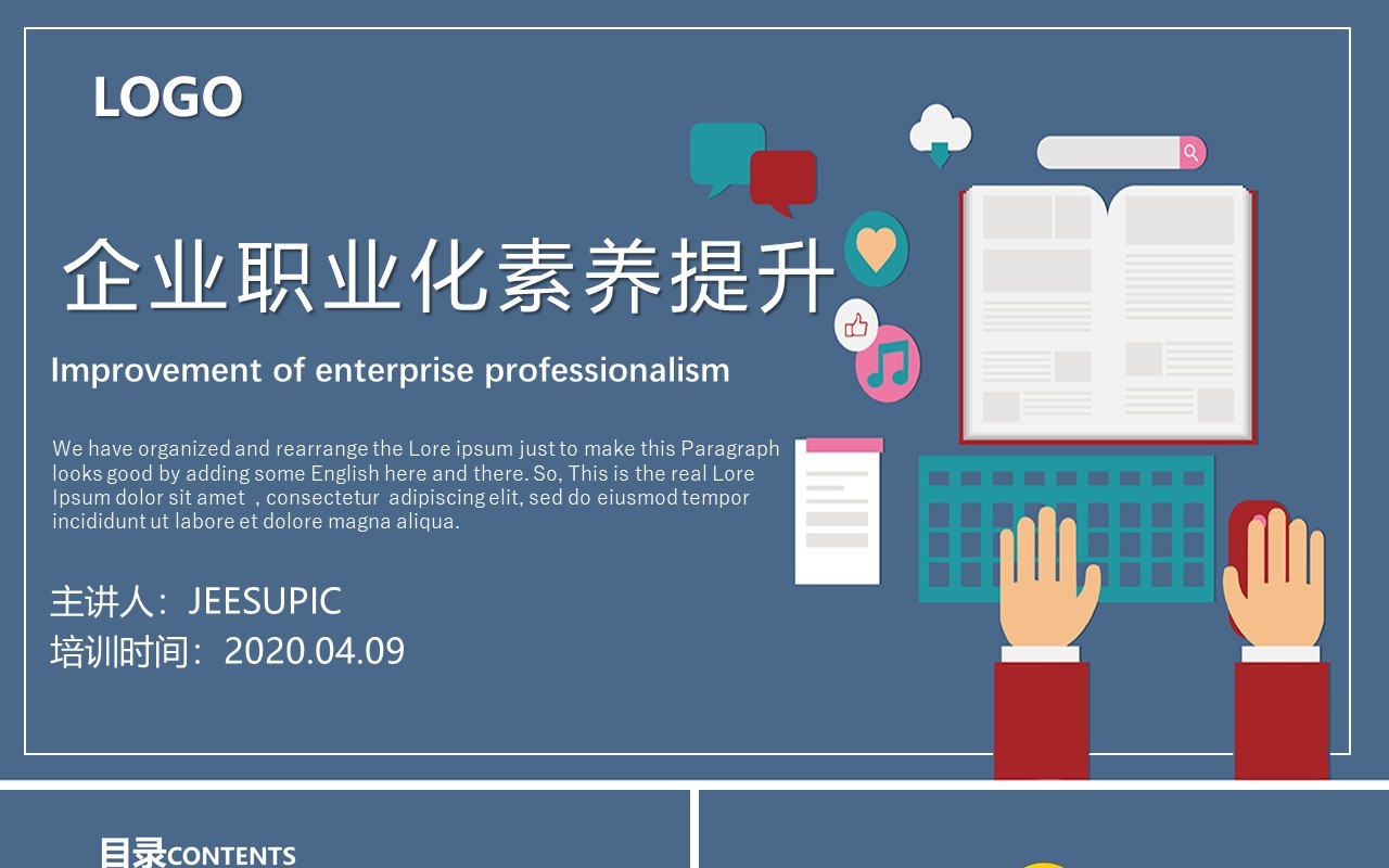 商务简约企业职业化素养提升员工管理培训PPT模板
