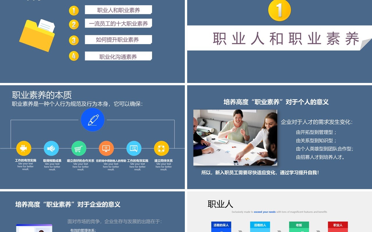商务简约企业职业化素养提升员工管理培训PPT模板
