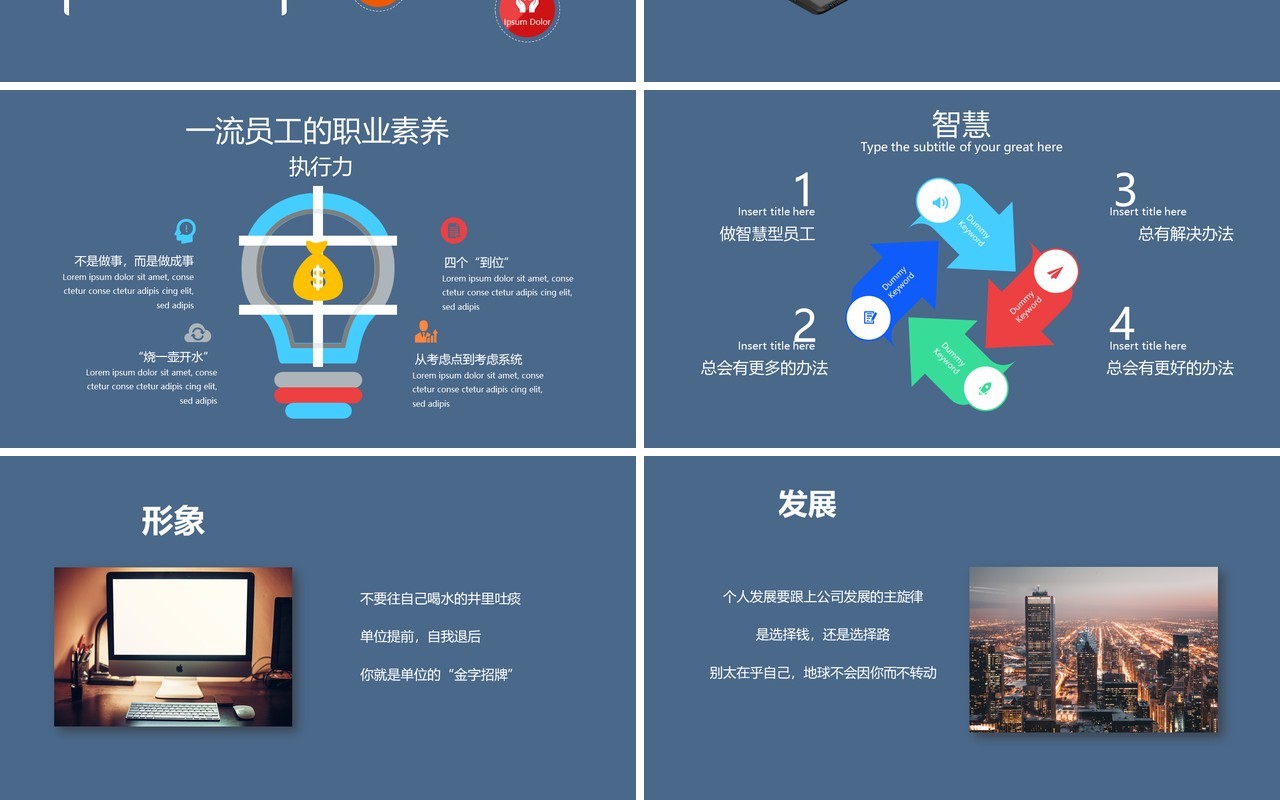 商务简约企业职业化素养提升员工管理培训PPT模板