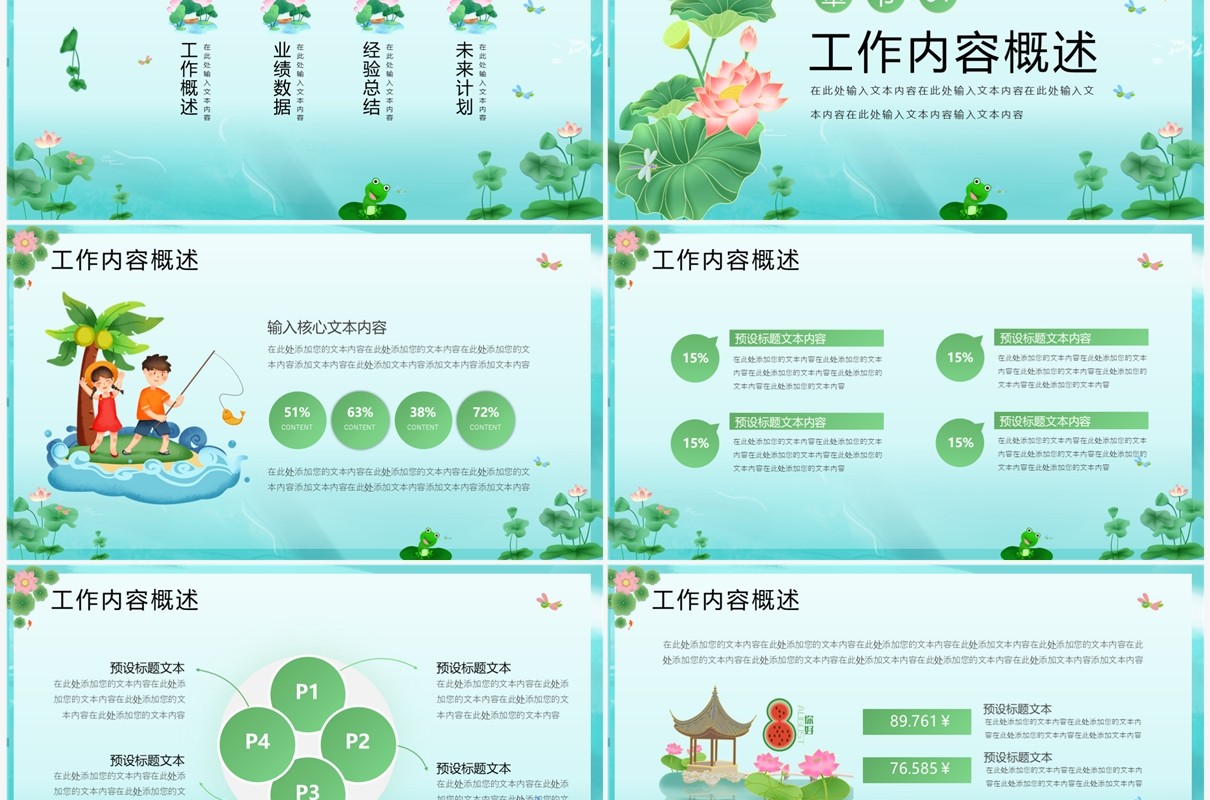 绿色插画风夏天8月你好PPT模板