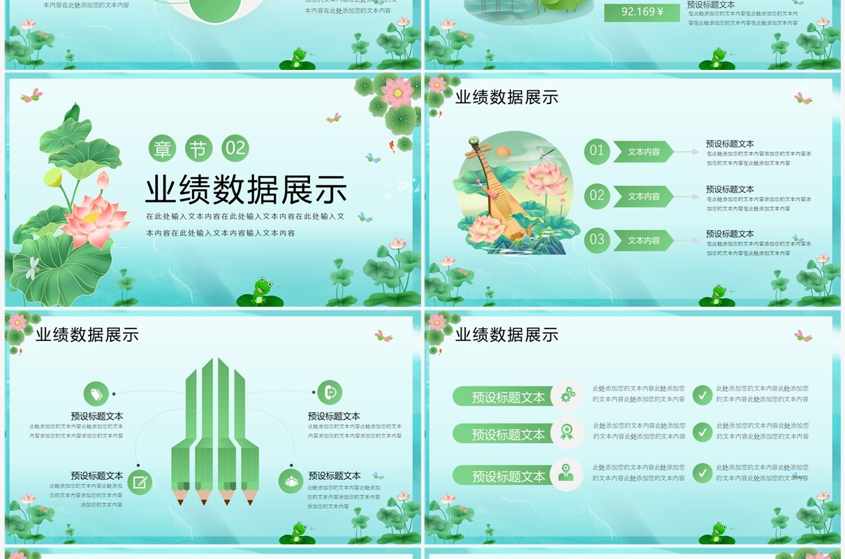 绿色插画风夏天8月你好PPT模板