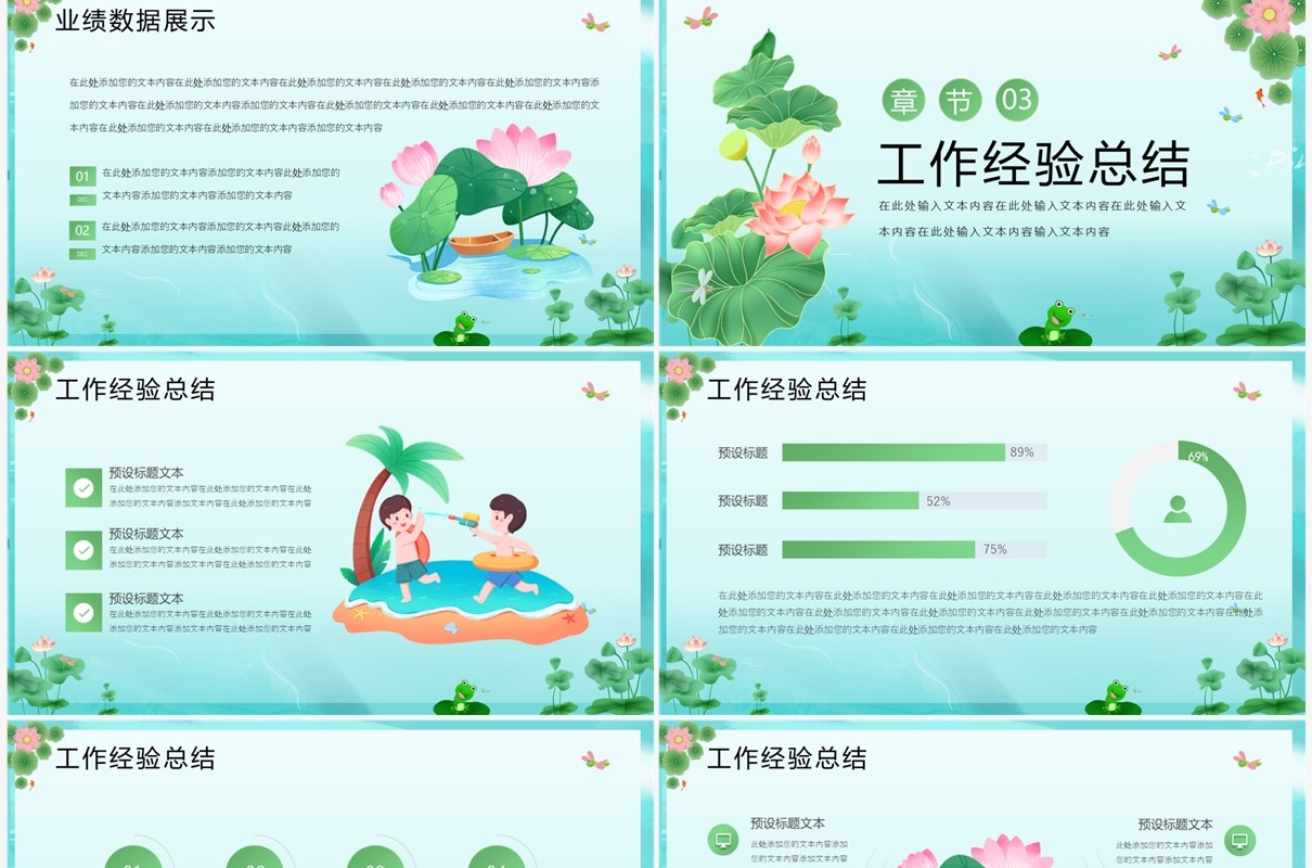 绿色插画风夏天8月你好PPT模板