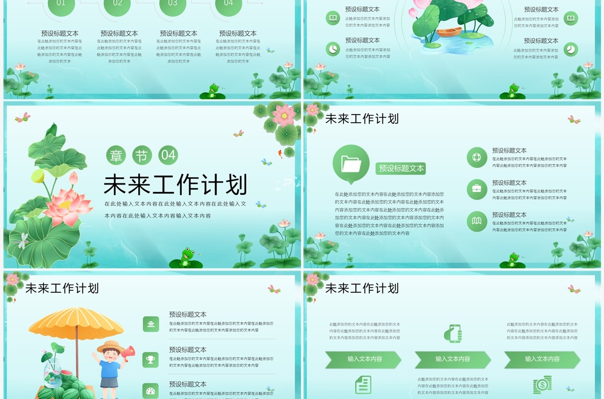 绿色插画风夏天8月你好PPT模板