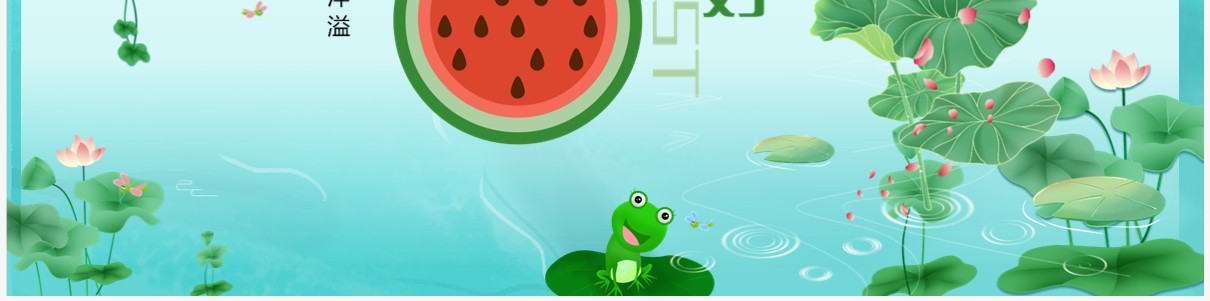 绿色插画风夏天8月你好PPT模板
