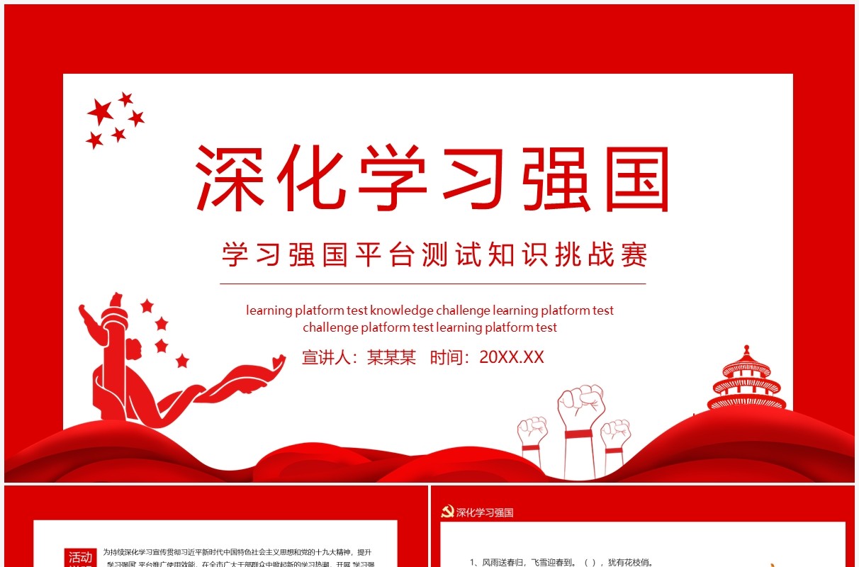 学习强国平台测试知识挑战赛动态PPT模板