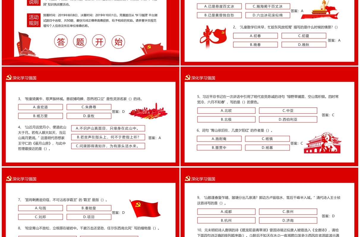 学习强国平台测试知识挑战赛动态PPT模板