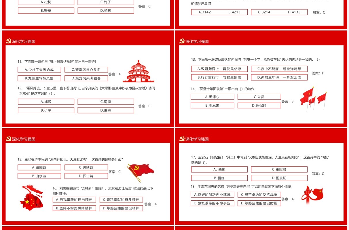 学习强国平台测试知识挑战赛动态PPT模板
