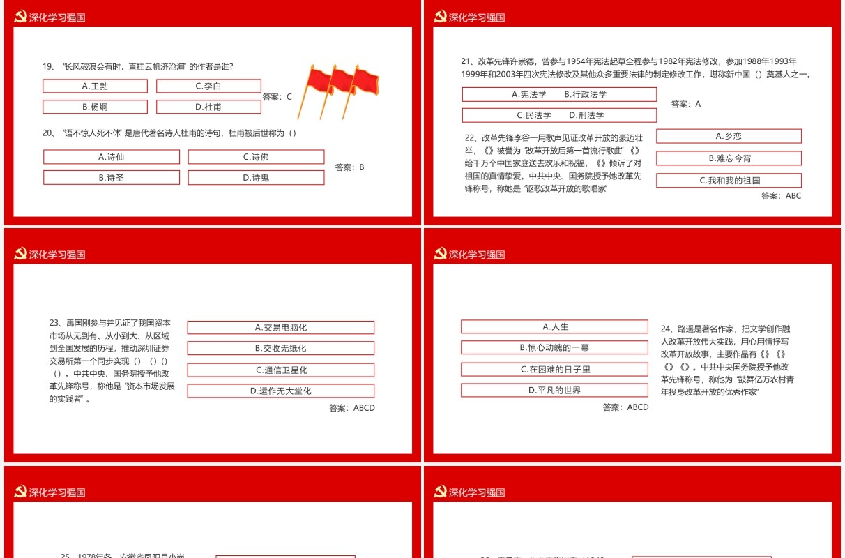 学习强国平台测试知识挑战赛动态PPT模板