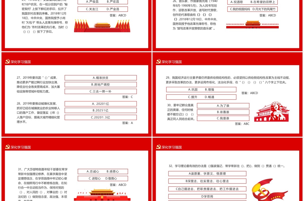 学习强国平台测试知识挑战赛动态PPT模板