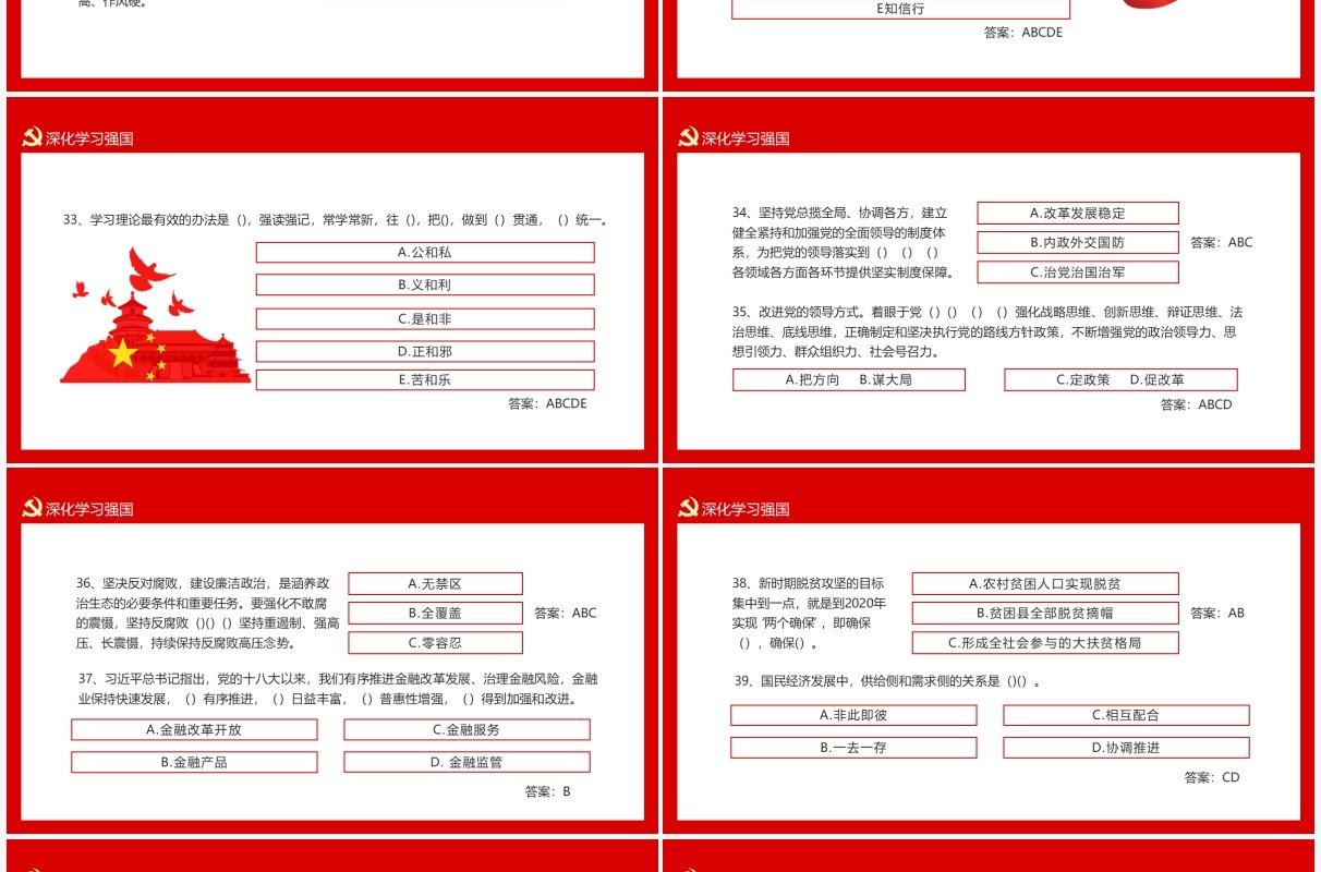 学习强国平台测试知识挑战赛动态PPT模板