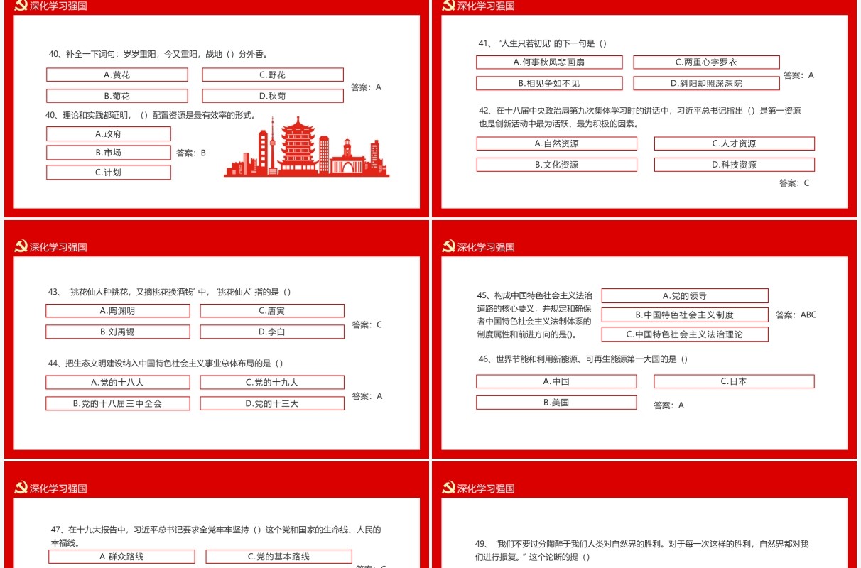 学习强国平台测试知识挑战赛动态PPT模板