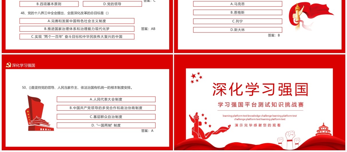 学习强国平台测试知识挑战赛动态PPT模板