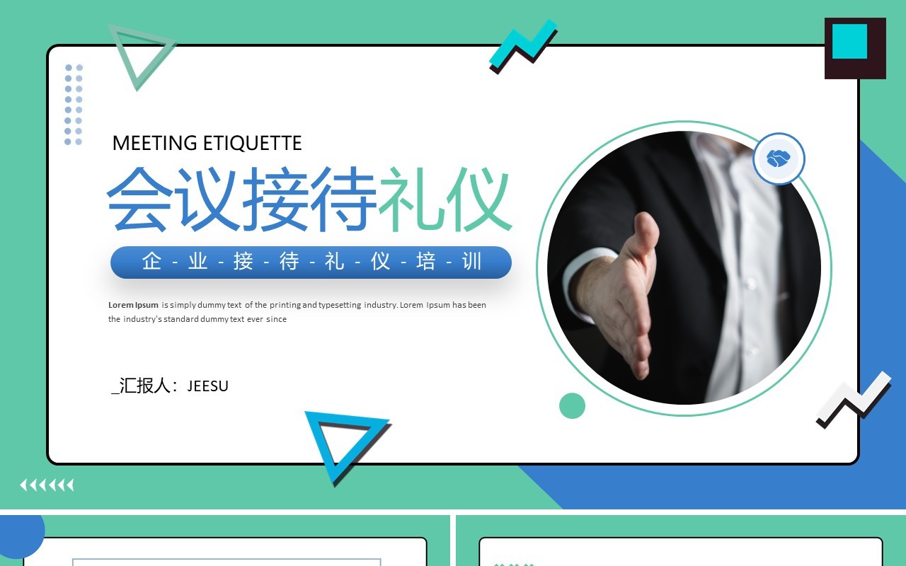 蓝绿色简约风企业会议接待礼仪PPT模板