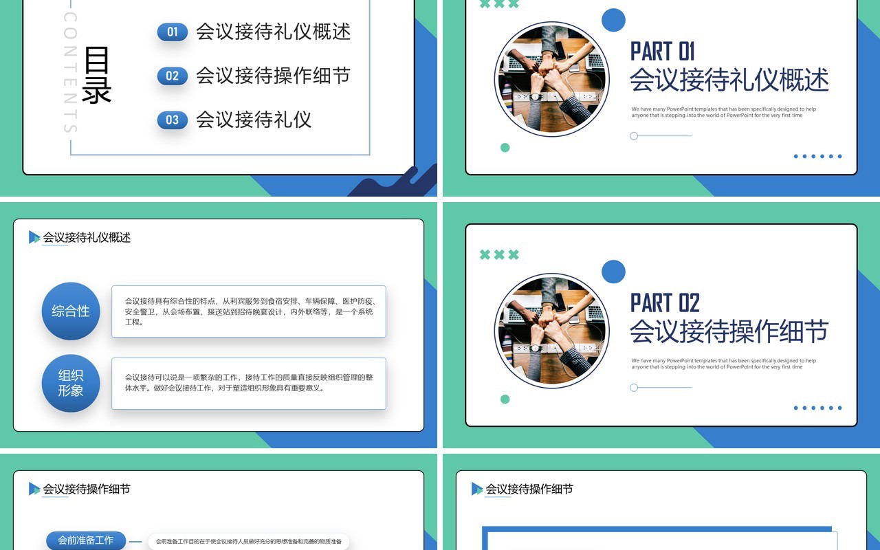 蓝绿色简约风企业会议接待礼仪PPT模板