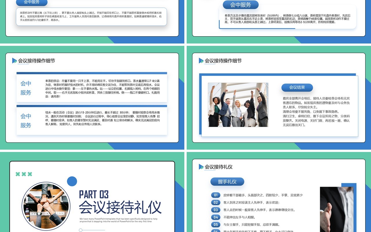 蓝绿色简约风企业会议接待礼仪PPT模板