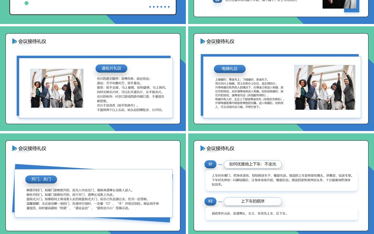 蓝绿色简约风企业会议接待礼仪PPT模板