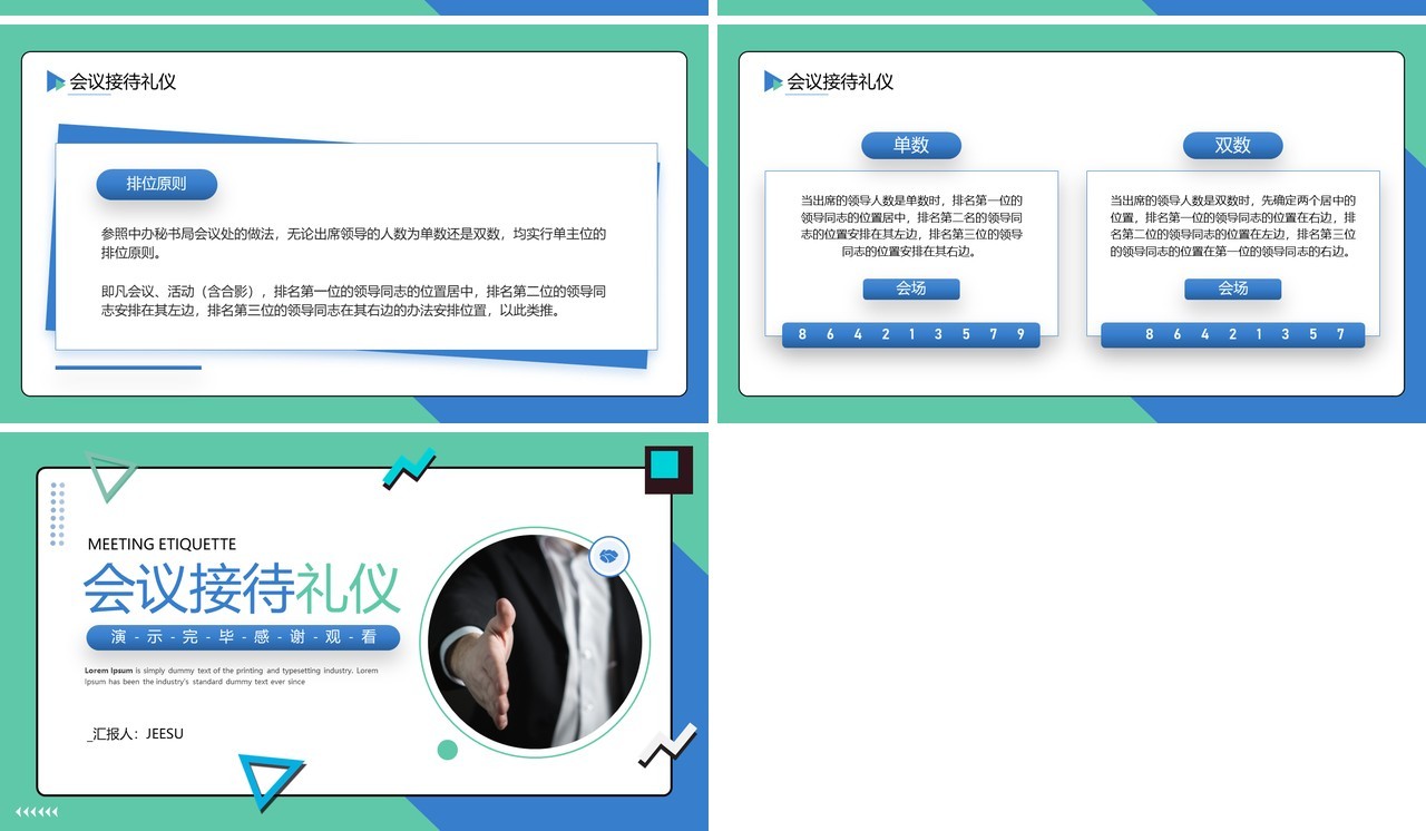 蓝绿色简约风企业会议接待礼仪PPT模板