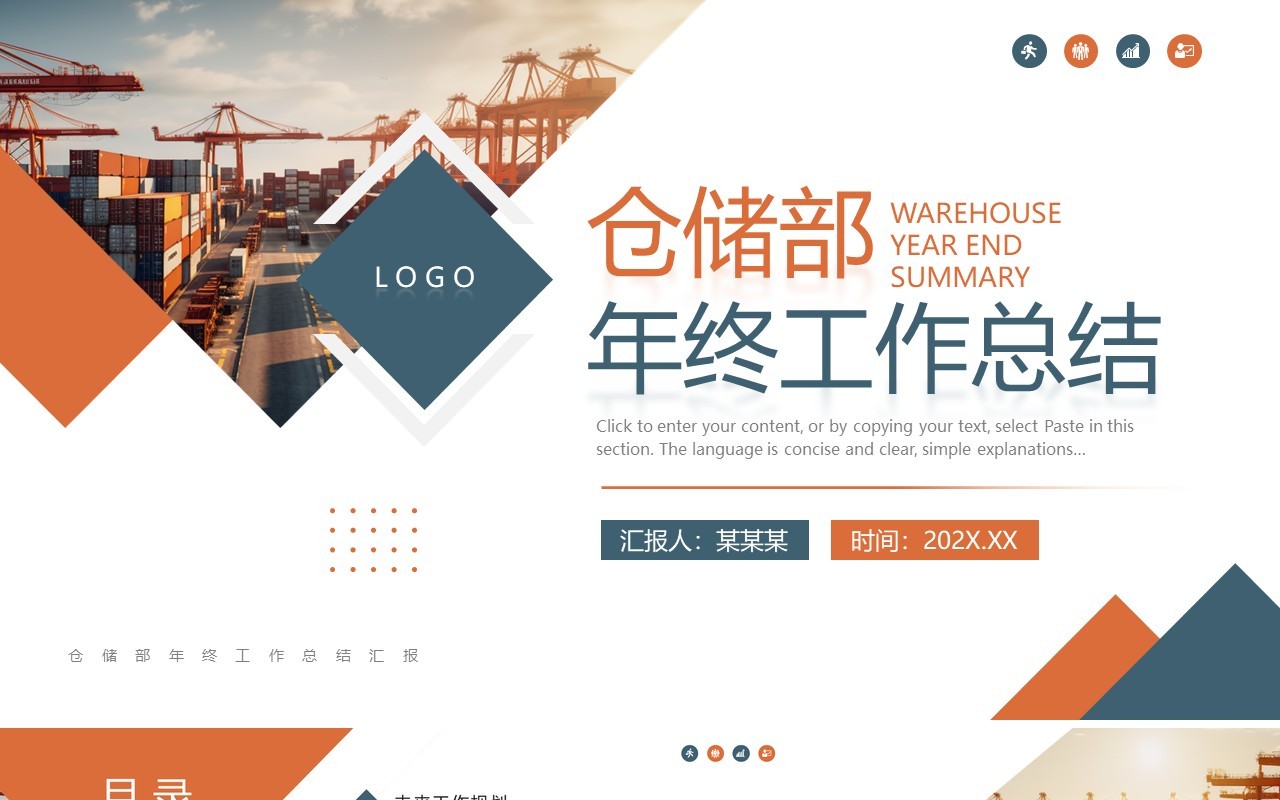 绿色橙色简约风仓储部年终工作总结PPT模板