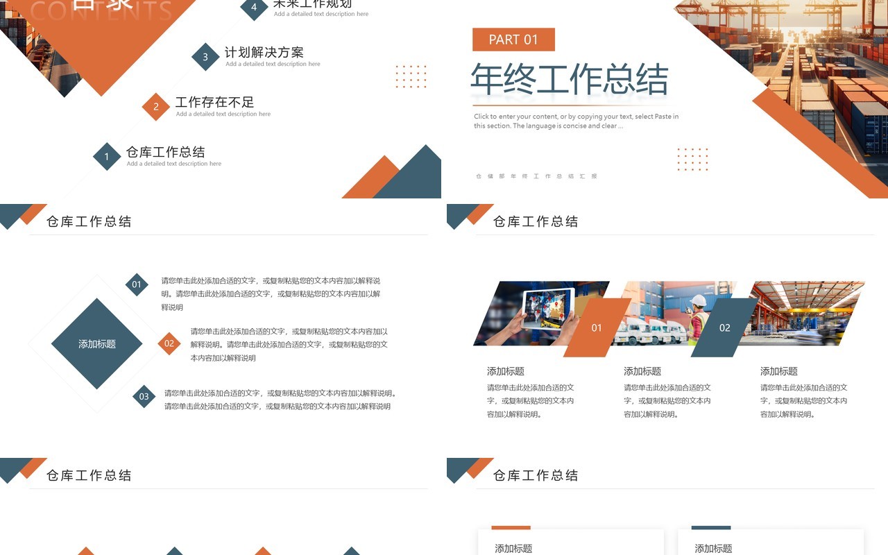 绿色橙色简约风仓储部年终工作总结PPT模板