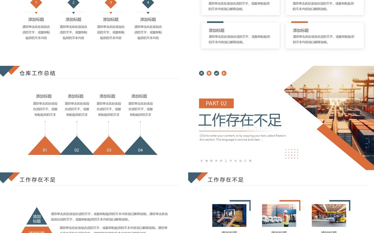 绿色橙色简约风仓储部年终工作总结PPT模板