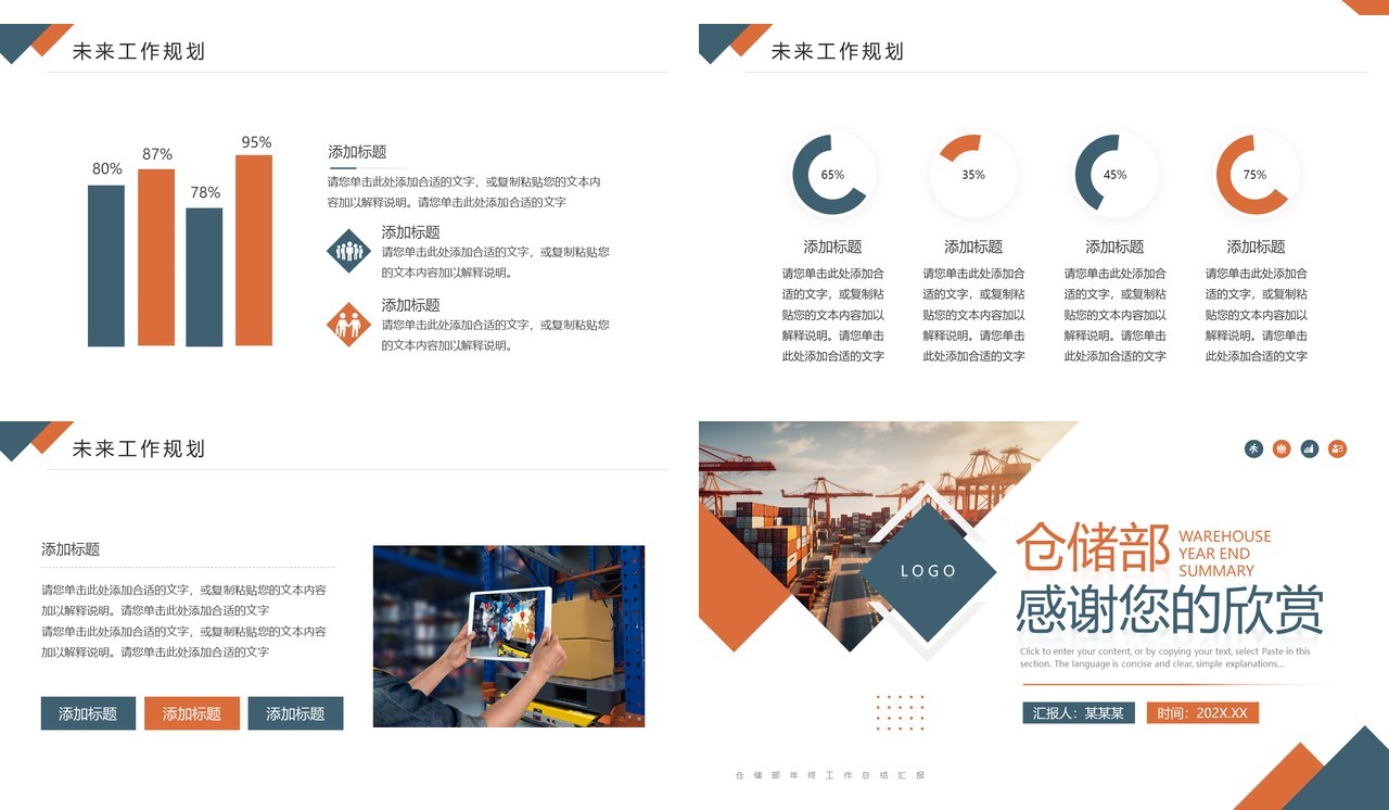 绿色橙色简约风仓储部年终工作总结PPT模板