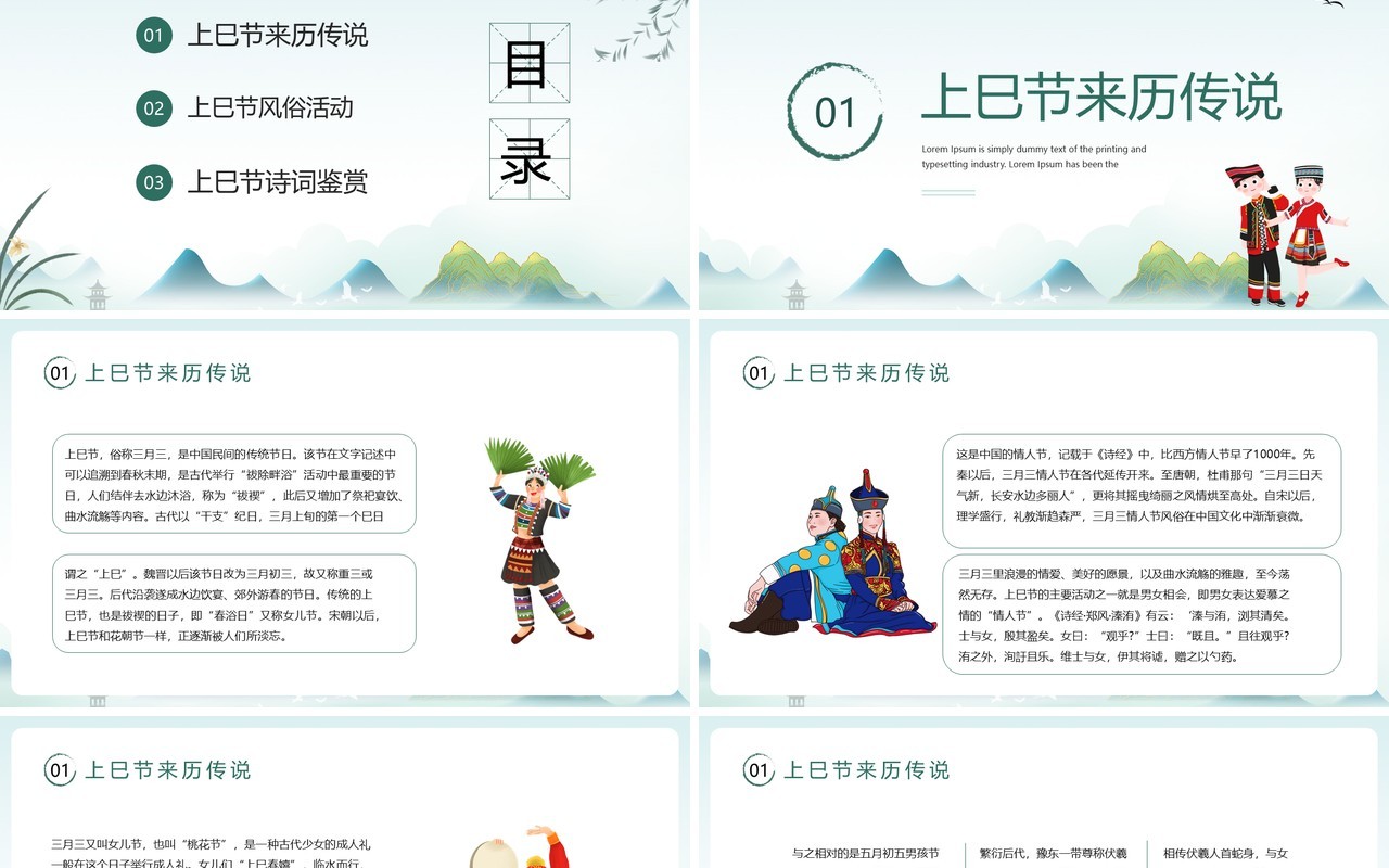 绿色中国传统文化三月三上巳节宣传PPT模板