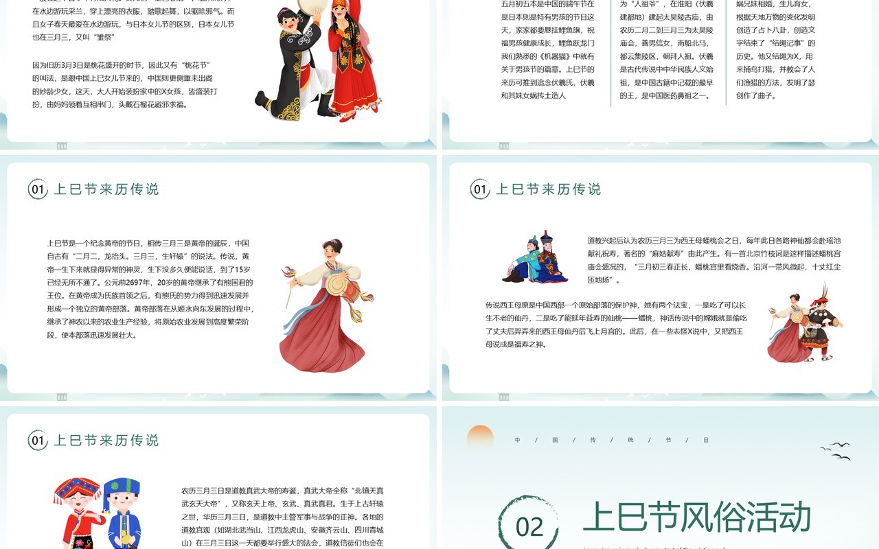 绿色中国传统文化三月三上巳节宣传PPT模板
