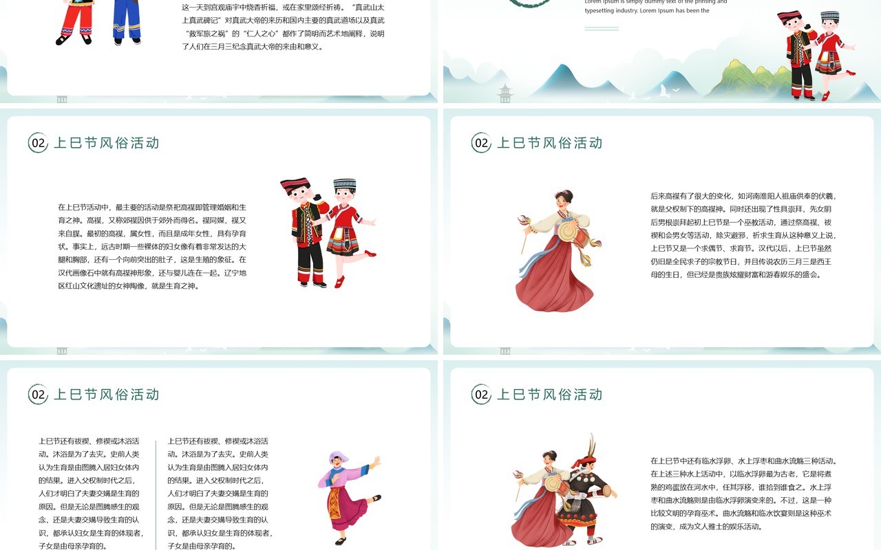 绿色中国传统文化三月三上巳节宣传PPT模板