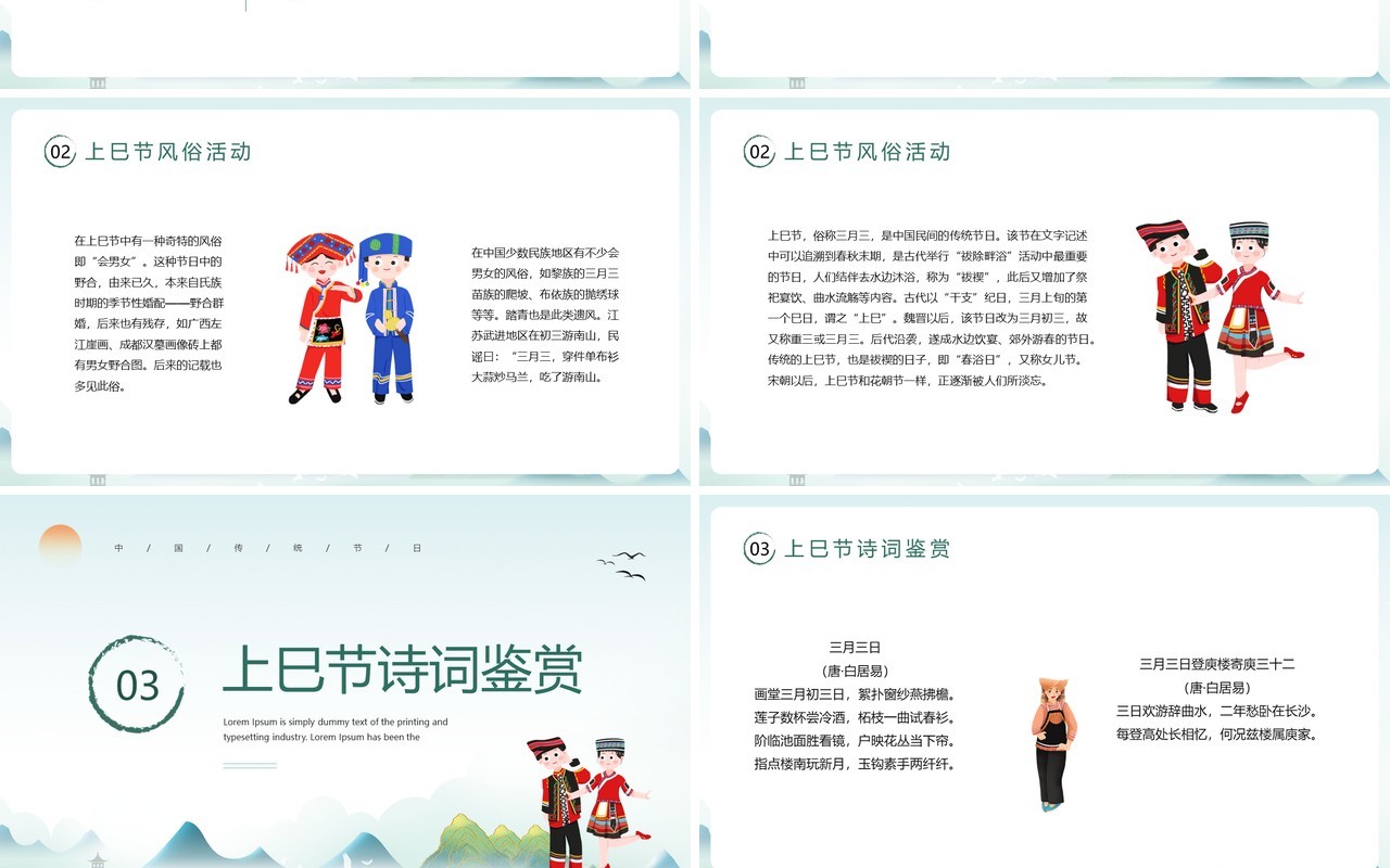 绿色中国传统文化三月三上巳节宣传PPT模板
