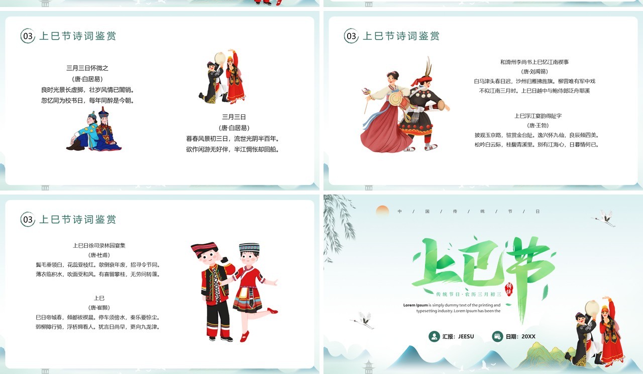 绿色中国传统文化三月三上巳节宣传PPT模板