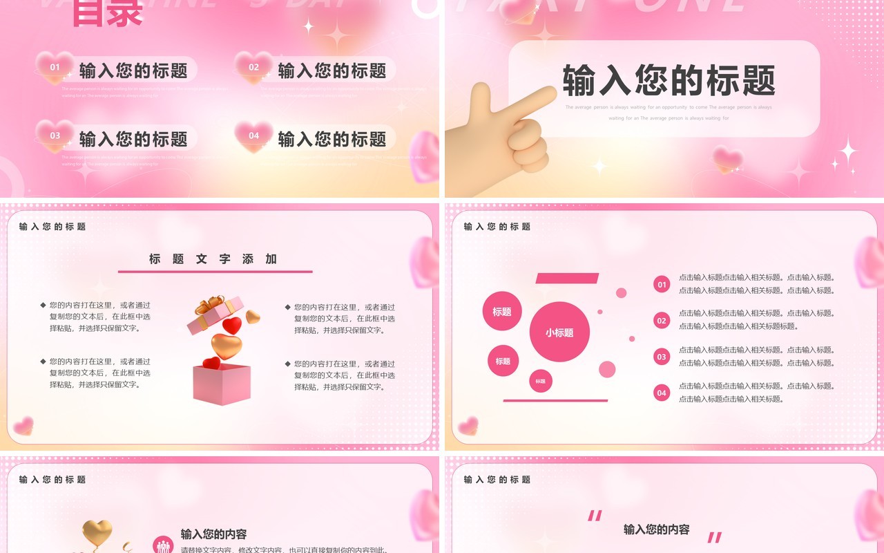 粉色清新风情人节活动策划PPT通用模板