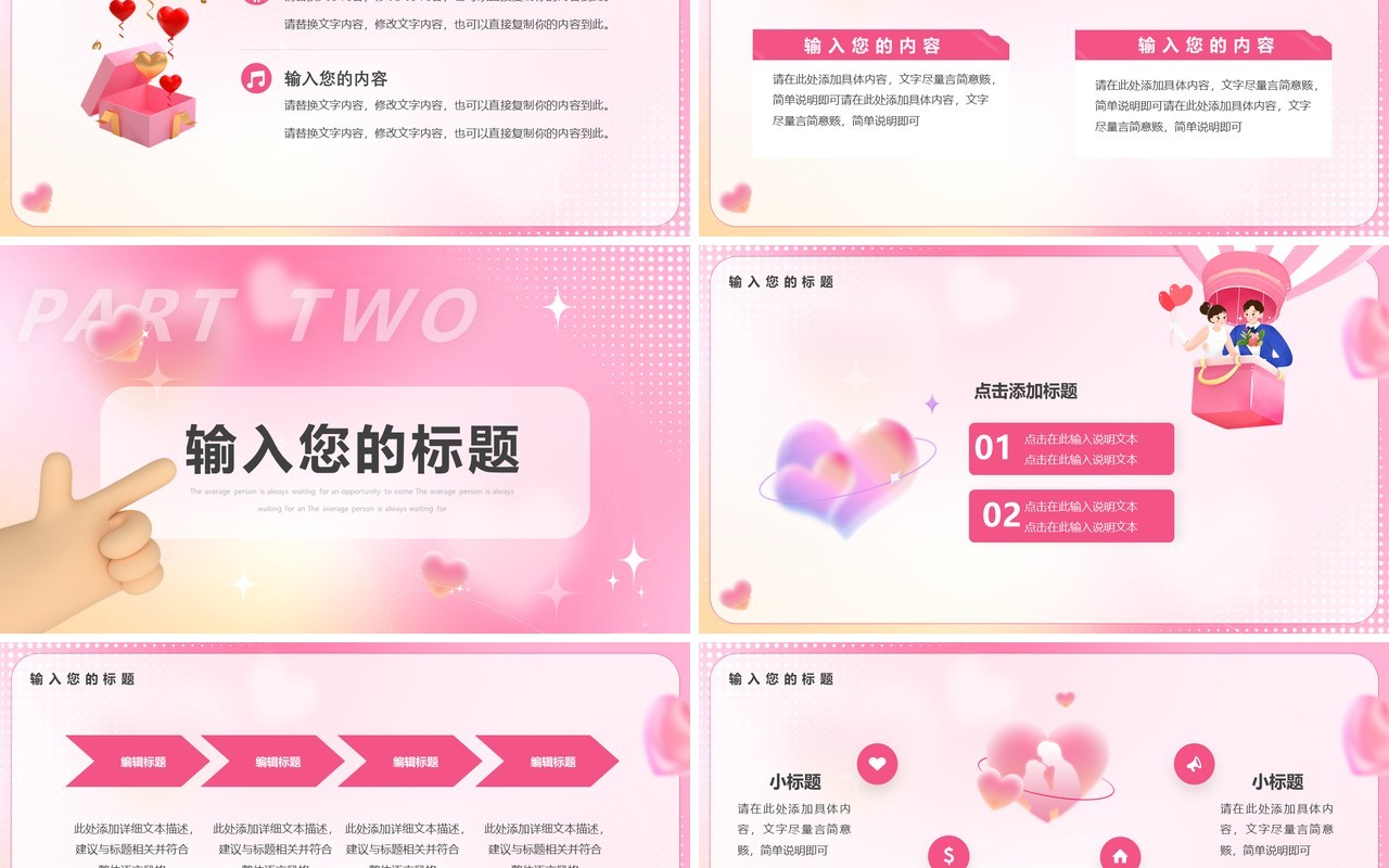 粉色清新风情人节活动策划PPT通用模板