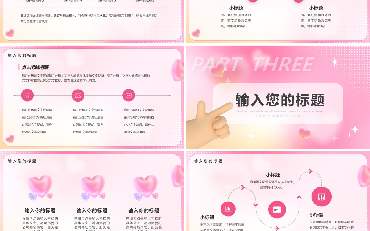 粉色清新风情人节活动策划PPT通用模板