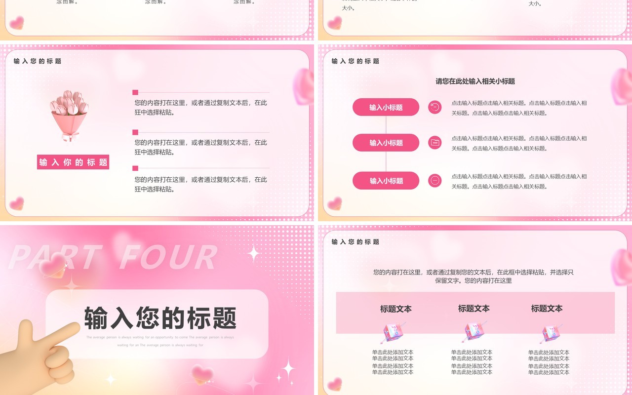 粉色清新风情人节活动策划PPT通用模板