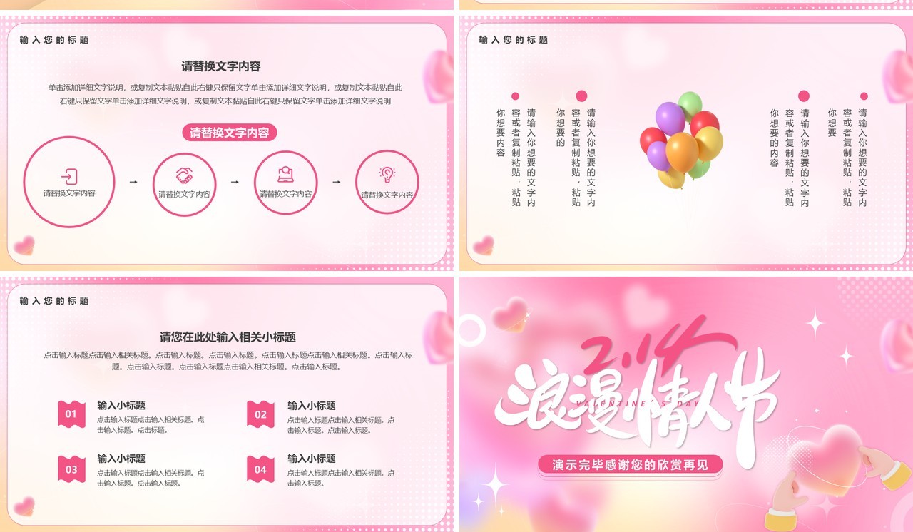粉色清新风情人节活动策划PPT通用模板
