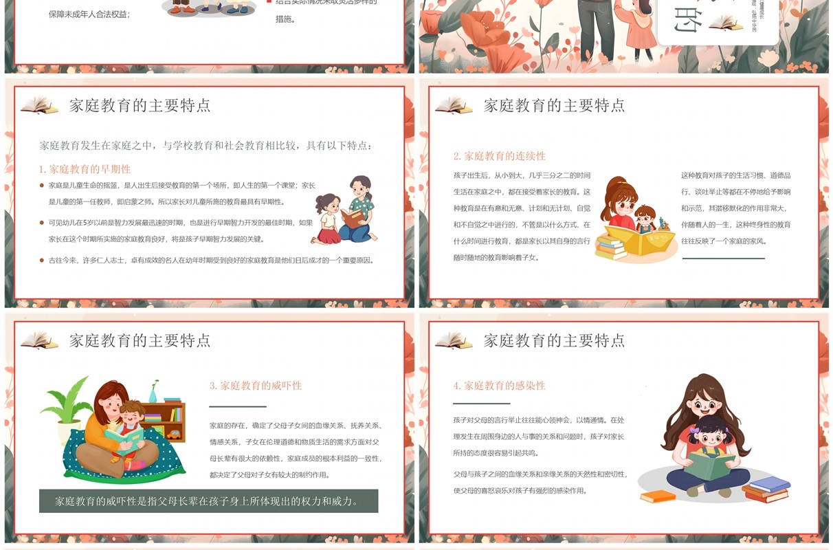 橙色插画风家庭教育主题班会PPT模板