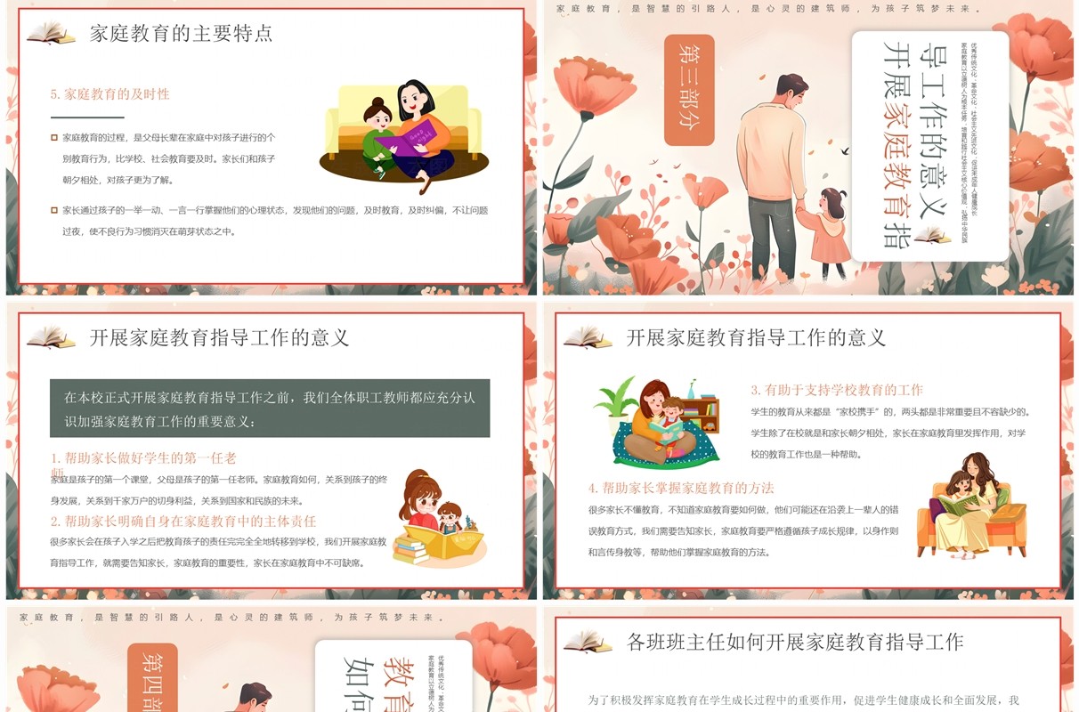 橙色插画风家庭教育主题班会PPT模板
