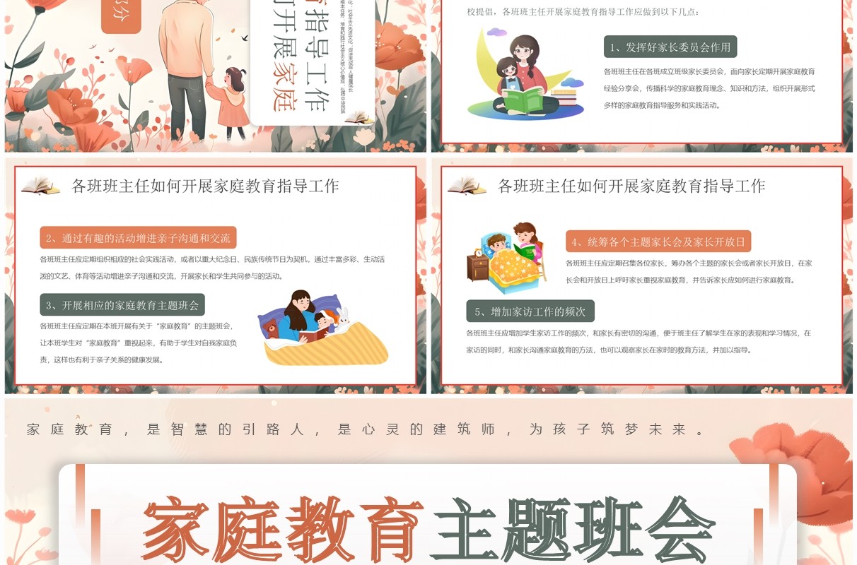 橙色插画风家庭教育主题班会PPT模板