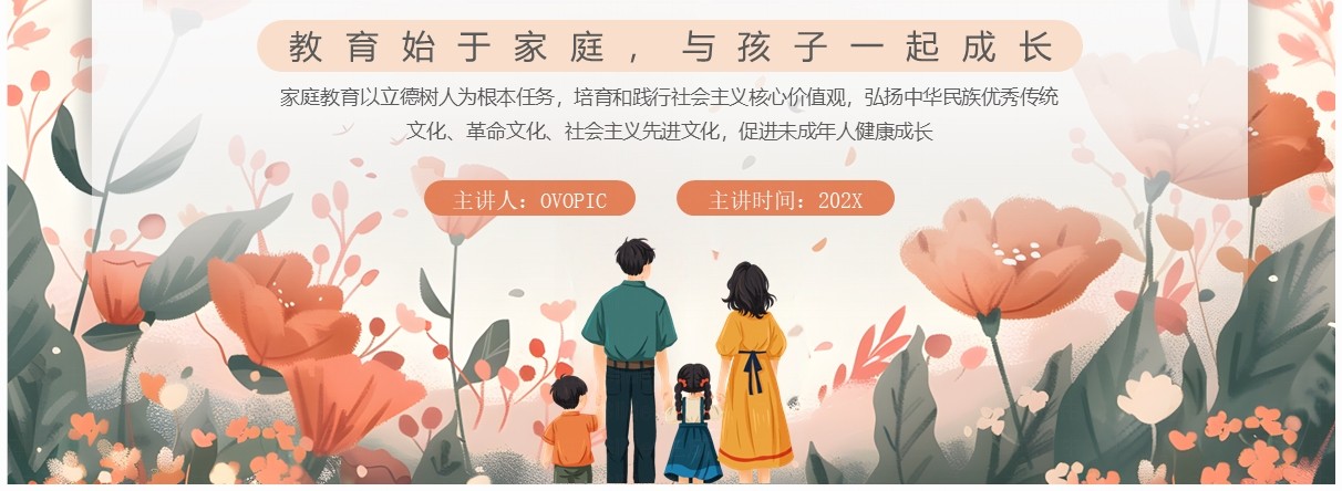 橙色插画风家庭教育主题班会PPT模板