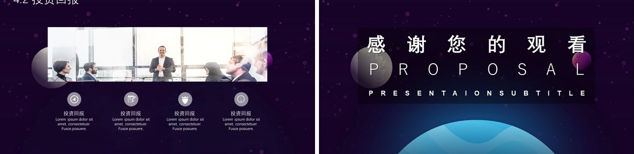 深色商务招商加盟商业项目计划书PPT模板