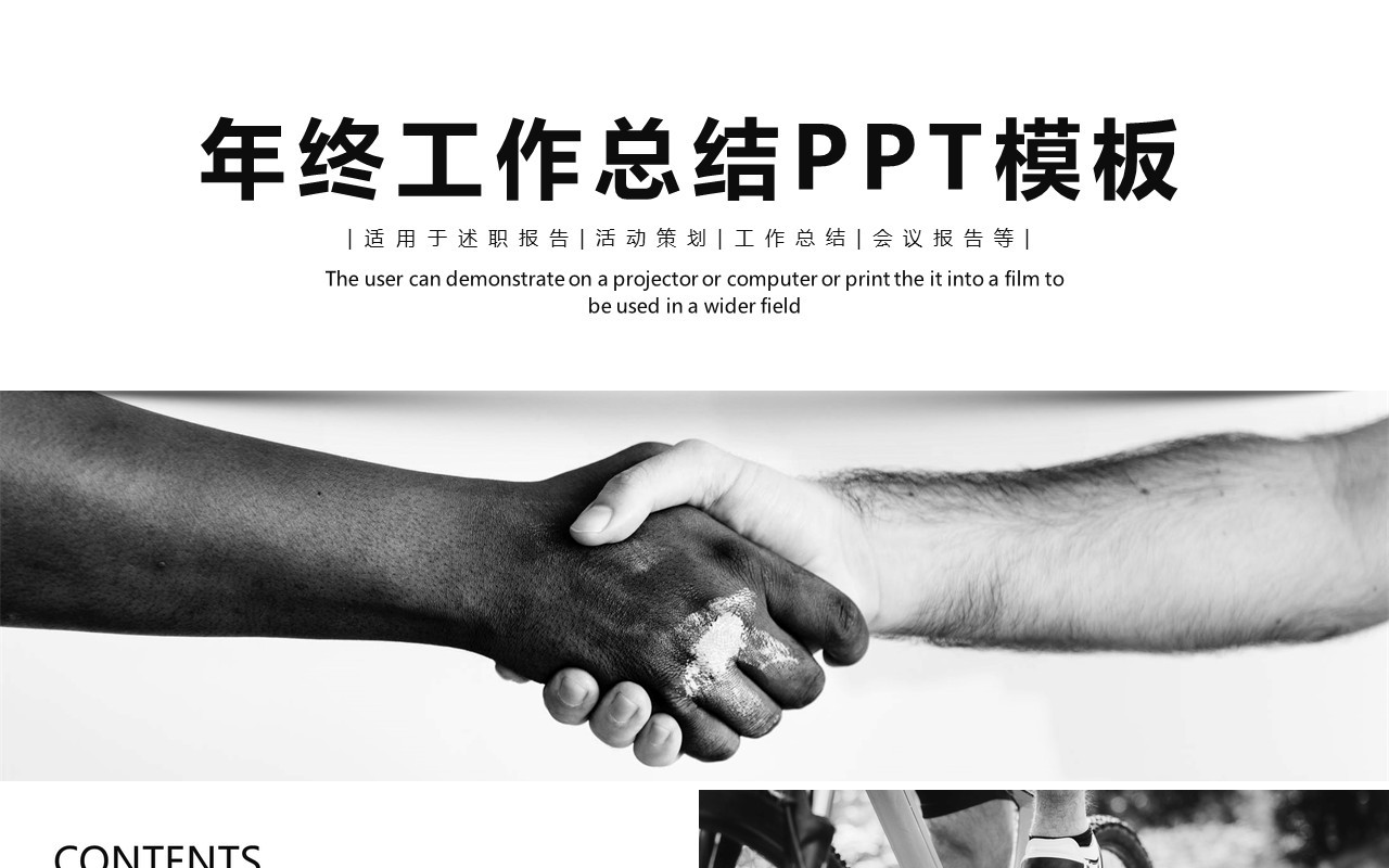 年终个人工作总结PPT工作汇报ppt