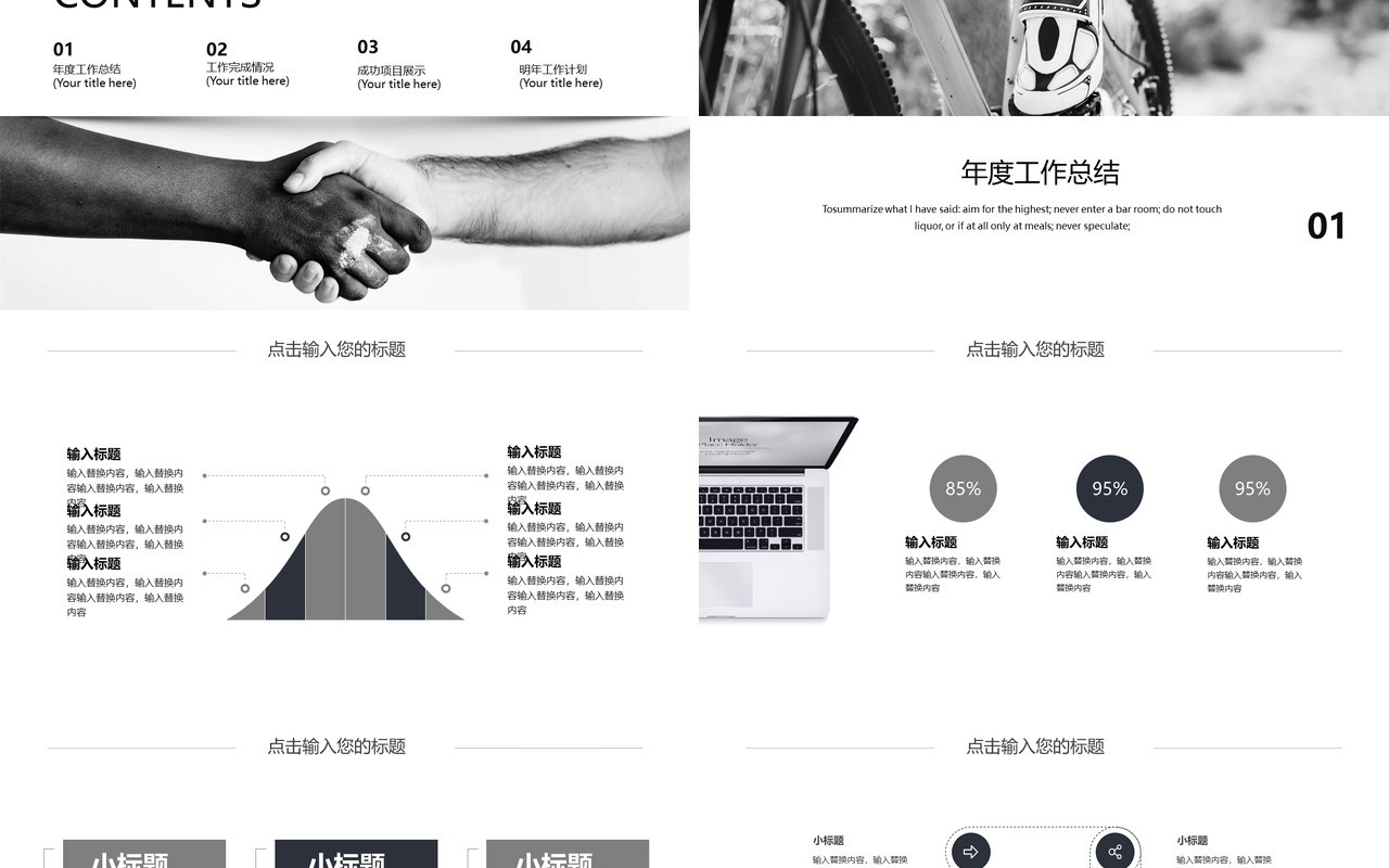 年终个人工作总结PPT工作汇报ppt