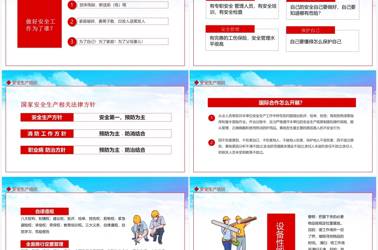 安全生产培训安全第一做好安全工作到底为了谁动态PPT模板