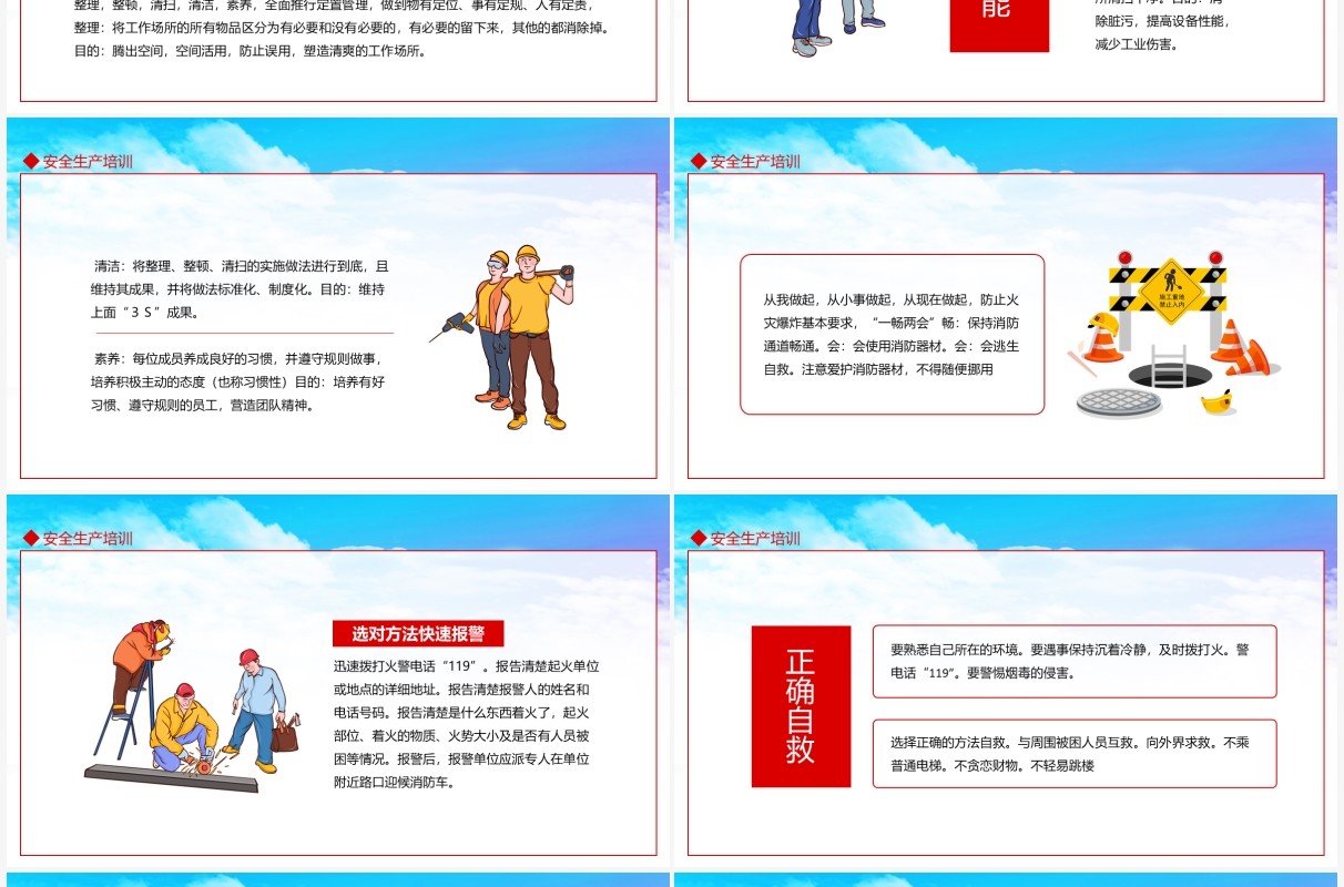 安全生产培训安全第一做好安全工作到底为了谁动态PPT模板