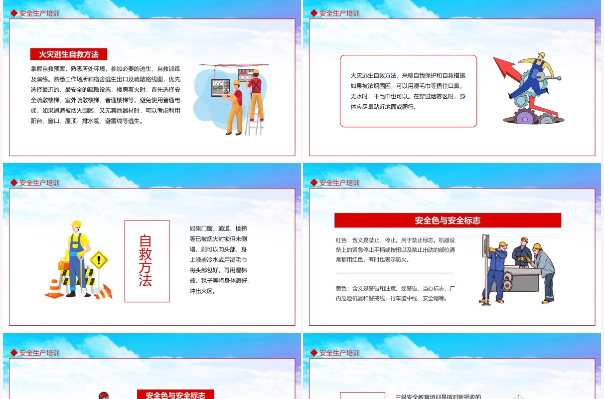 安全生产培训安全第一做好安全工作到底为了谁动态PPT模板