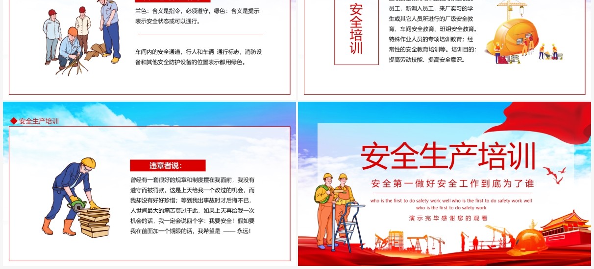 安全生产培训安全第一做好安全工作到底为了谁动态PPT模板