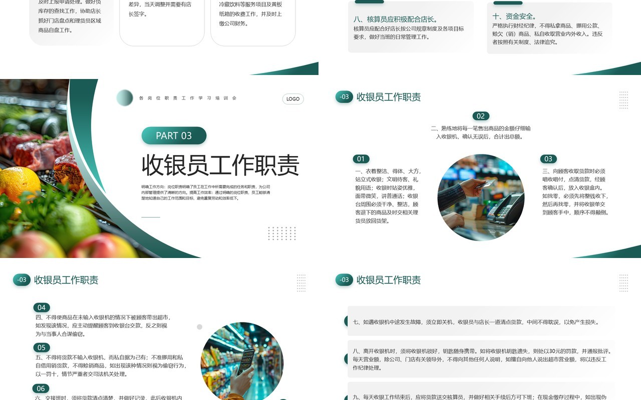 绿色简约风超市各岗位职责企业培训PPT模板
