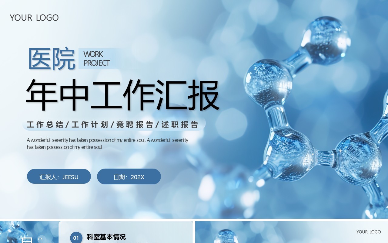 蓝色简约风医院年中工作汇报PPT模板